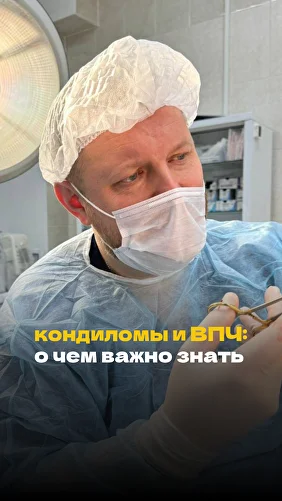Кондиломы и ВПЧ