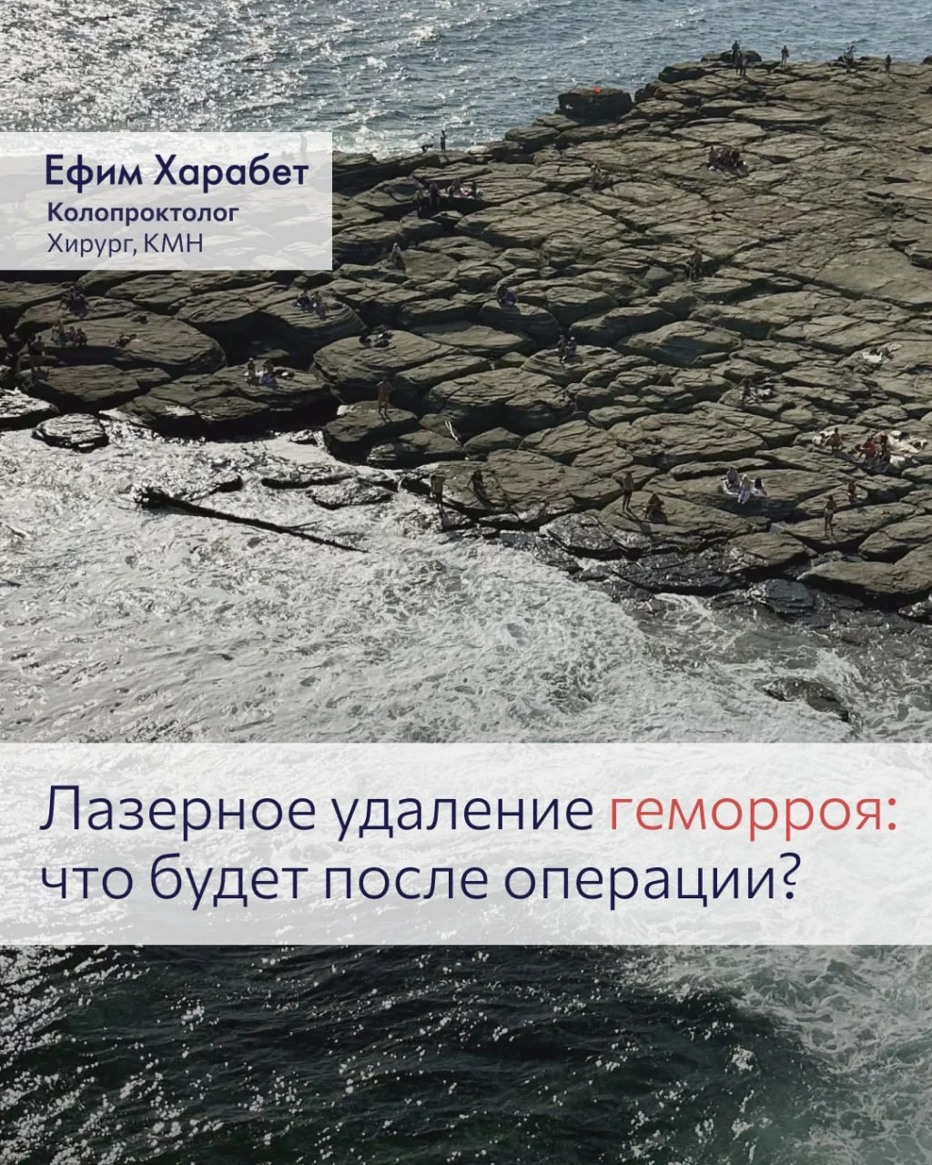 Лазерное удаление геморроя — что после операции
